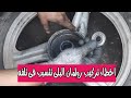 اسباب تلف بلى الفرده والطريقه الصحيحه لتركيبه اسباب تلف بلى الفرده والطريقه الصحيحه لتركيبه