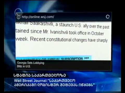სტატია საქართველოზე: \"Wall Street Journal\"