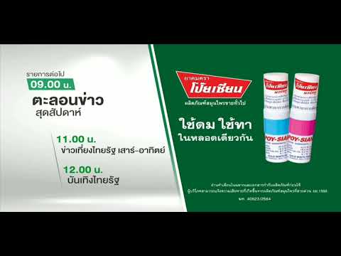 แจ้งผังรายการ ช่อง ไทยรัฐทีวี 32 