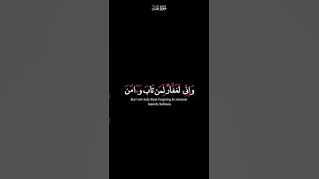 واني لغفار لمن تاب وإمن | كرومات شاشة سوداء القران الكريم | القارئ شريف مصطفى