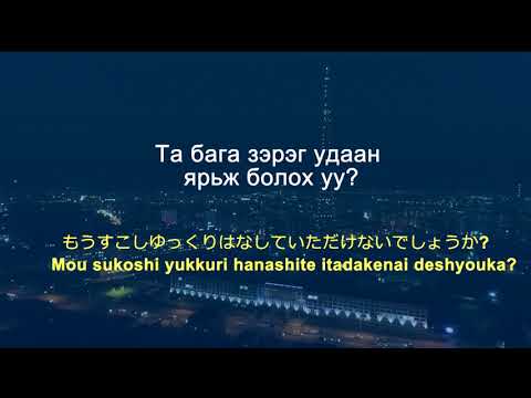 Амрах зуураа Япон хэл суръя | Learn Japanese while you sleep