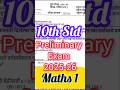 10th Std Maths 1 Preliminary Exam Question Paper 2026 ✅ #shorts #exam #trending #viral #maths #reels