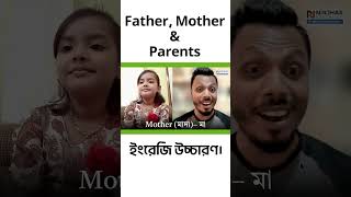 Father, Mother & Parents #edushorts #english #nirjhareducation #translation #edutok