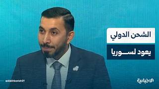 إعادة تفعيل الشحن الدولي من وإلى سوريا بدءاً من مطلع تموز