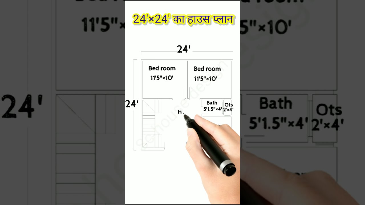 24×24 house plan || 24×24 घर का नक्शा || सबसे सुंदर घर का नक्शा || 2 bed room 