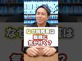 税務署が脱税に気がつく理由４選！ #shorts #税務調査 #税理士