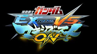【高達EXVS MBON Live】2022/3/27