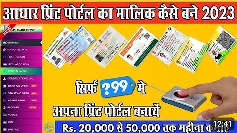 खुद का प्रिंट पोर्टल कैसे बनाएँ | print portal kaise banaye 2023 | aadhaar print portal website