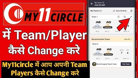 My11circle Me Team Edit Kaise Kare | My11circle Me Players Kaise Badle | My11circle Team Change Kare