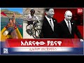 Ethiopia      bilal daily news