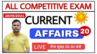 #28 MAY CURRENT AFFAIRS | CURRENT AFFAIRS TODAY  SSC GD CURRENT AFFAIRS LATEST CURRENT AFFAIRS