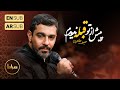 حاج حنیف طاهری زمینه پیش از تو قبله ندیده ام روان شب 8 محرم الحرام 1446 1403