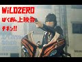 ギターウルフセイジのジェット配信【ワイルドゼロ爆音上映会記念】