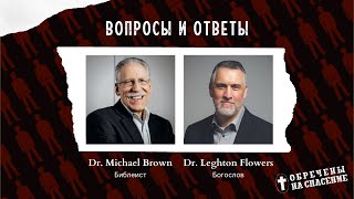 видео: Вопросы и ответы | Майкл Браун и Лейтон Флауерс картинка: Вопросы и ответы | Майкл Браун и Лейтон Флауерс