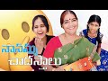 Nanamma chadasthalu full lengthy comedy youtubeshorts