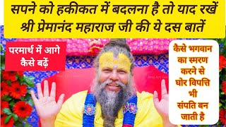 अपन सपन क हककत म कस बदल परमनद महरज ज न बतय