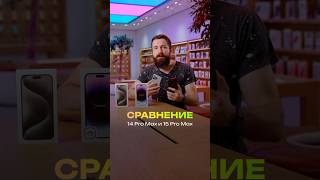 Сравнение 14 Pro Max и 15 Pro Max