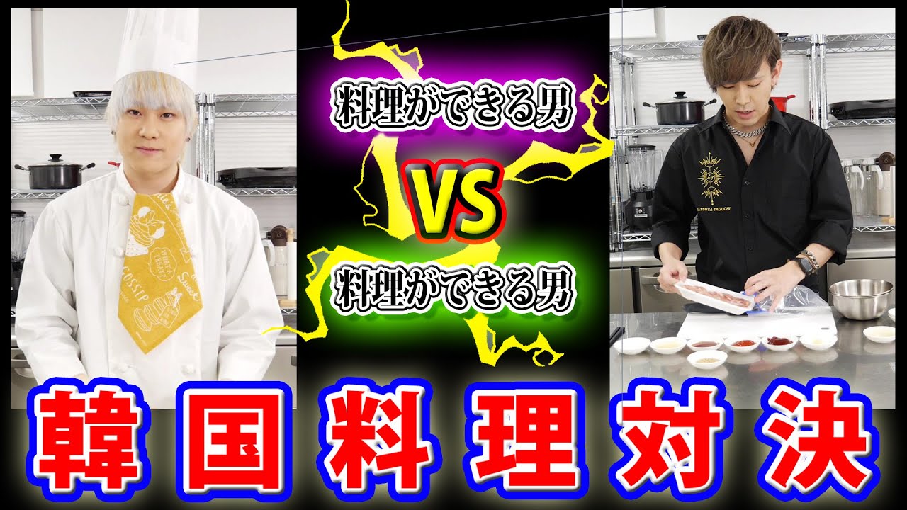 【激ウマ】料理男子による韓国料理対決！新大久保に店を出す！【ノンラビキッチンseason2】【コロナに負けるな】