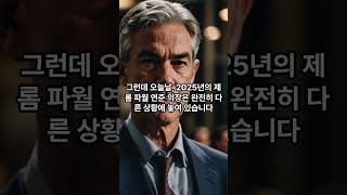 1970년대 폴 볼커의 충격요법 vs 2025년 파월의 딜레마