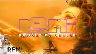 RENI - VLYUBIH SE OPASNO album / РЕНИ - ВЛЮБИХ СЕ ОПАСНО албум, 2001