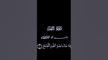 الشيخ عبدالباسط عبدالصمد سورة النصر #متابعه #القران الكريم #لايك #راحة_نفسية #اكسبلور