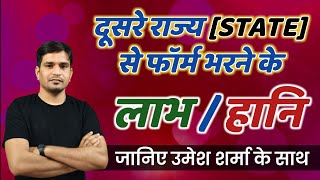 Other State Govt. Job पाने का सुनहरा अवसर || How to Get Govt.Job in Other State..?