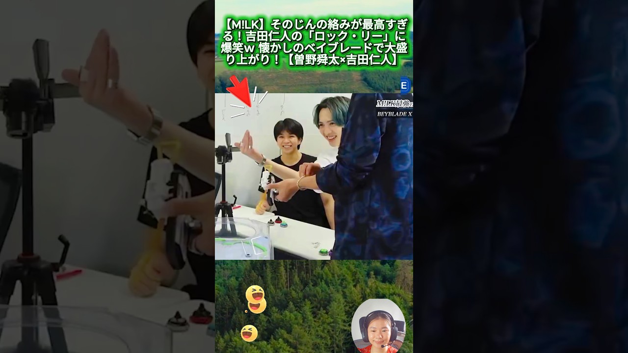 M!LK】そのじんの絡みが最高すぎる！吉田仁人の「ロック・リー」に爆笑