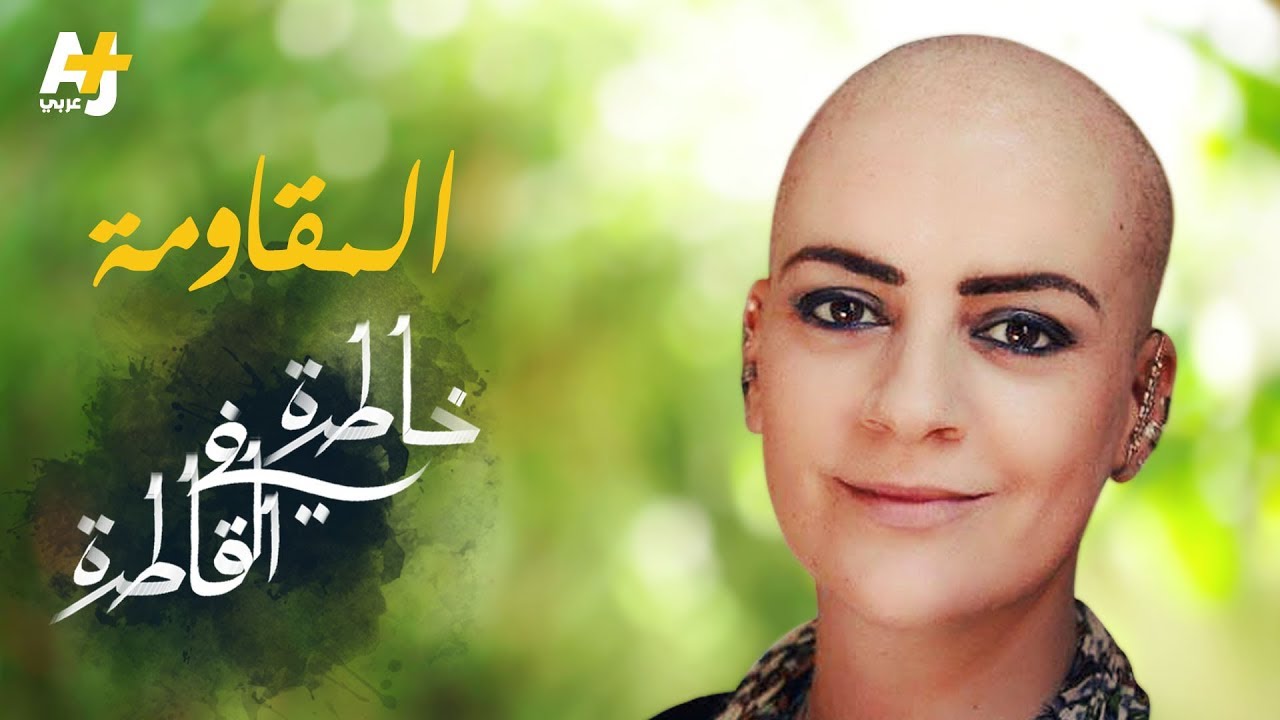 غزالة فلسطين ريم بنا ونظرتها إلى المقاومة
