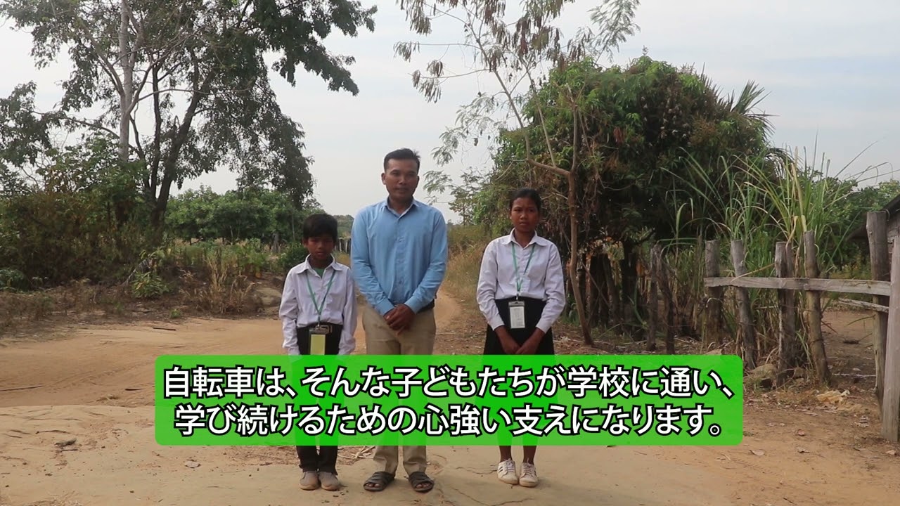 通学自転車支援プロジェクト】なぜ自転車は必要なのか -
