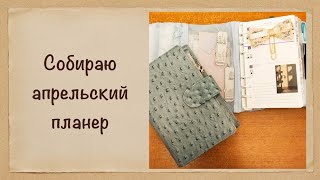 Смена обложки: из марта в апрель.