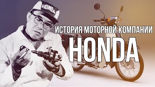 видео: История компании Honda - мотоциклы. Ключевые исторические моменты. картинка: История компании Honda - мотоциклы. Ключевые исторические моменты.