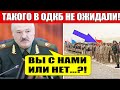 Лукашенко ЭКСТРЕННО обратился к ОДКБ из - за войны в Украине!