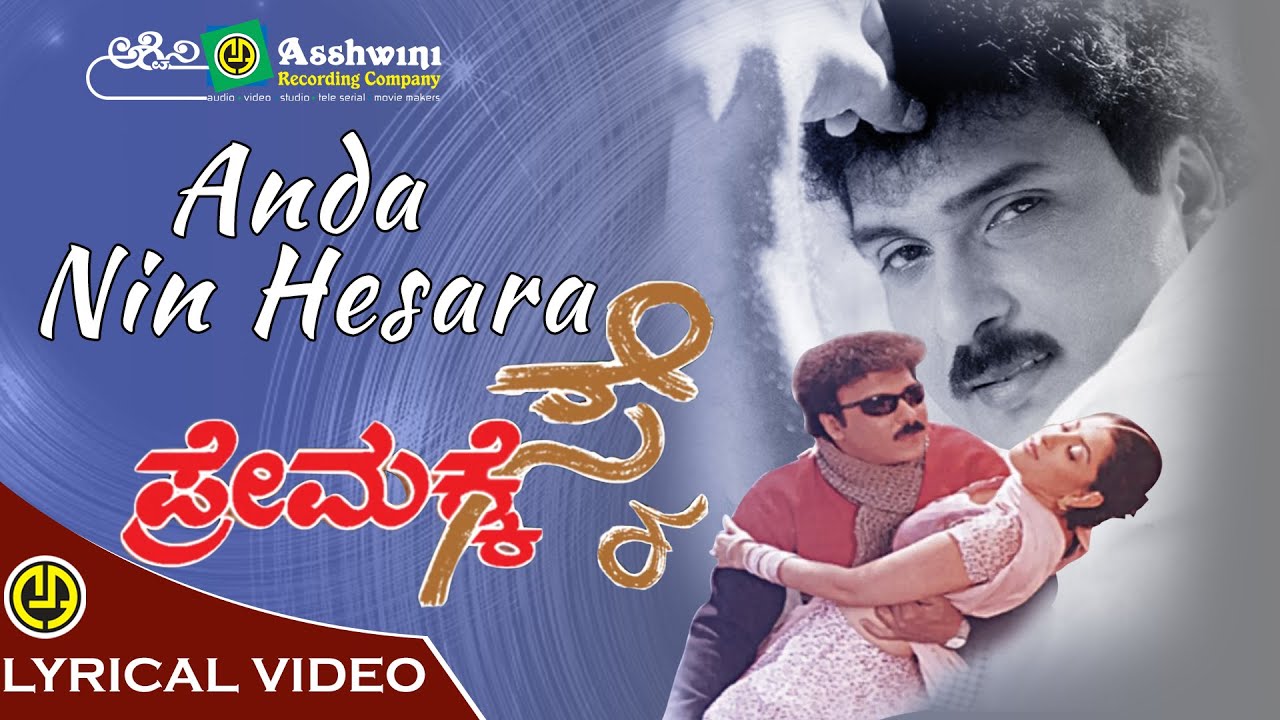 Anda Nin Hesara  Udit Narayan  Neha  Premakke Sai  VRavichandran  Lyrical Video