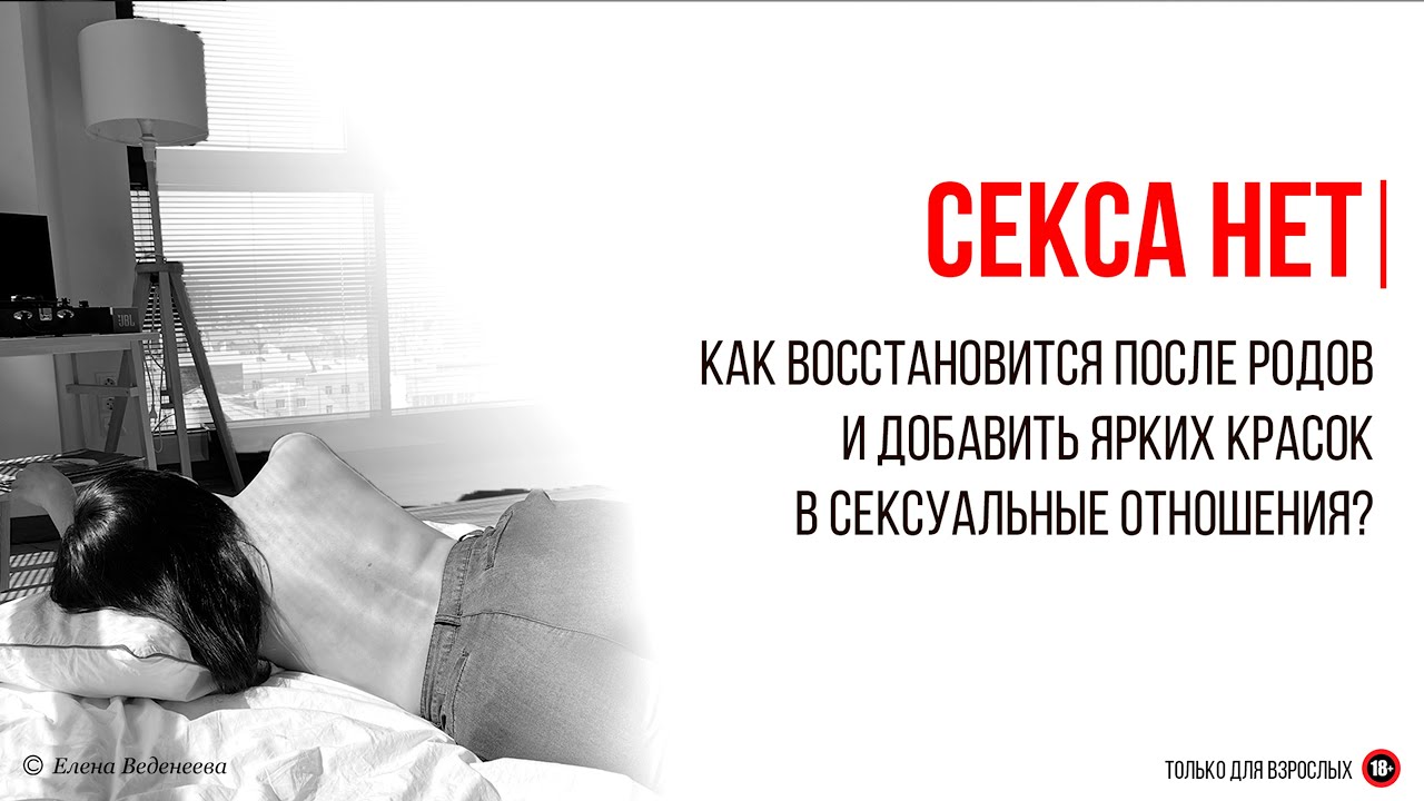 Через Сколько Дней Секс После Родов Через Сколько Дней Секс После Родов