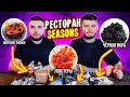 СДЕЛАЛИ ОБЗОР НА РЕСТОРАН! ПРИВЕЗЛИ СЫРОГО ОЛЕНЯ??