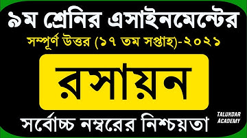Class 9 Chemistry Assignment 2021 || ৯ম শ্রেণির রসায়ন এসাইনমেন্ট ২০২১ || 17th Week Chemistry Answer