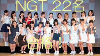 NGT48　AKB4の姉妹グループに名合格 花火にくるかも