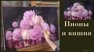 Пионы и вишня. Урок масляной живописи. Painting with flowers brushes. Как написать цветы