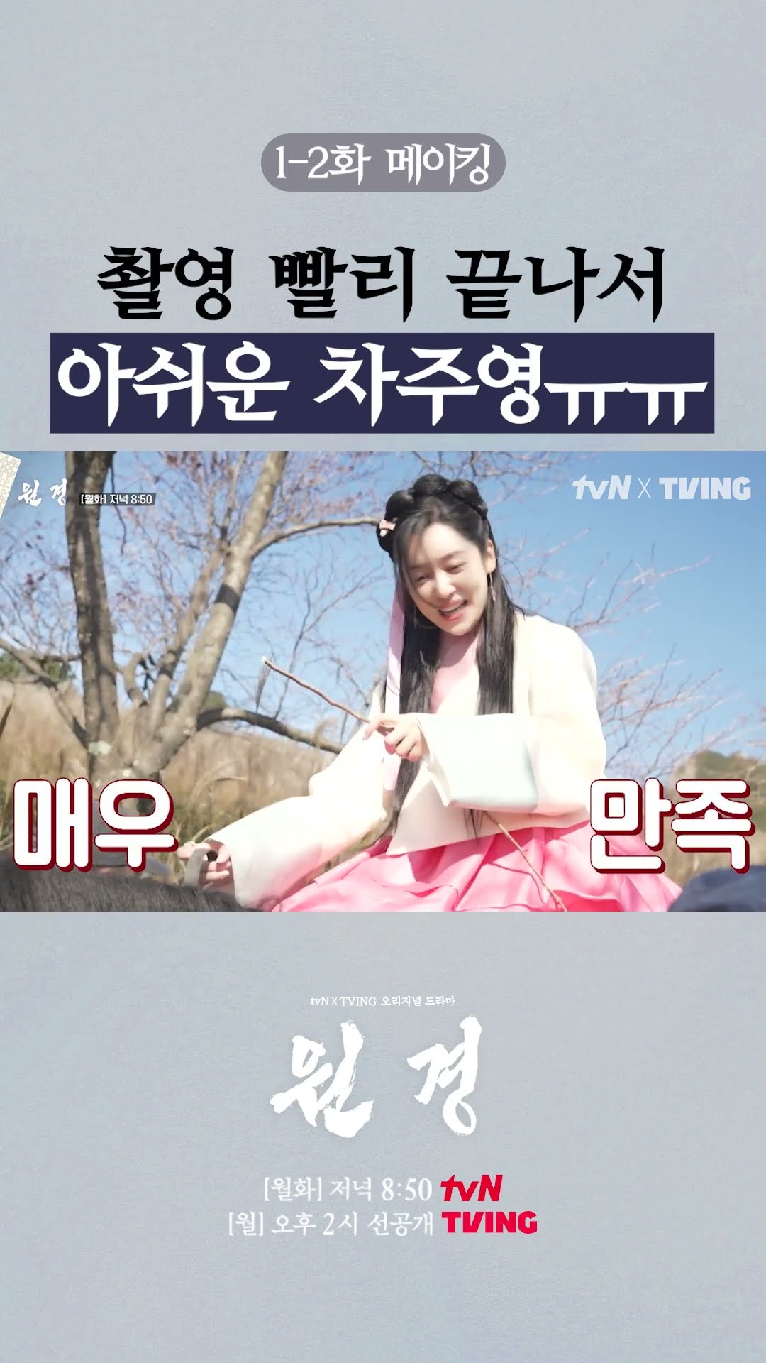 Cha Joo-young is sad that the horseback riding shoot ended quickly lol