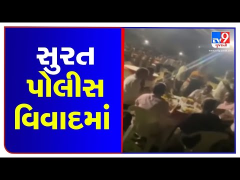 Controversy erupts after a farewell ceremony of PI was organized amid night curfew in Surat |TV9News