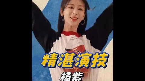 但凡不是杨紫出演《热辣滚烫》中的反派，豆豆一角早就被骂上热搜 #杨紫  #热辣滚烫  #实力  #演技 - 天天要闻