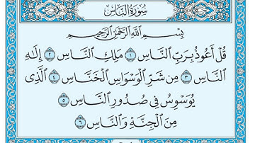 سورة الناس بندر بليلة