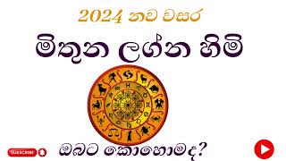 2024 lagna palapala| The simple astrology methods