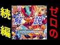 ゆっくり解説）ロックマンZX ロックマンゼロ＆ZX ダブルヒーロー