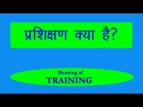 वीडियो: मार्ज़ानो प्रशिक्षण क्या है?