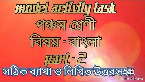 Model activity task class 5 Bengali part 2