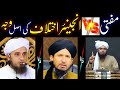 Mufti Tariq Masood Dayobandi & Mirza Ali Eng & Brailvi K Ikhtilaf ke Haqeqat by Mufti Rashid Razvi