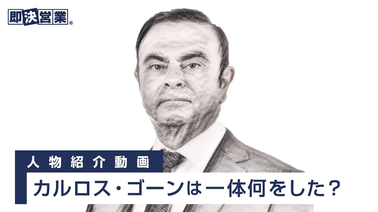 カルロス ゴーン 何 した