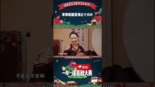 《军师恋盟》里的这些爱情“计谋”你学会了吗?#搞笑 #一年一度喜剧大赛2 #shorts