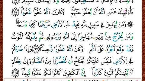 ختمة مصحف التجويد برواية قالون الصفحة رقم 94